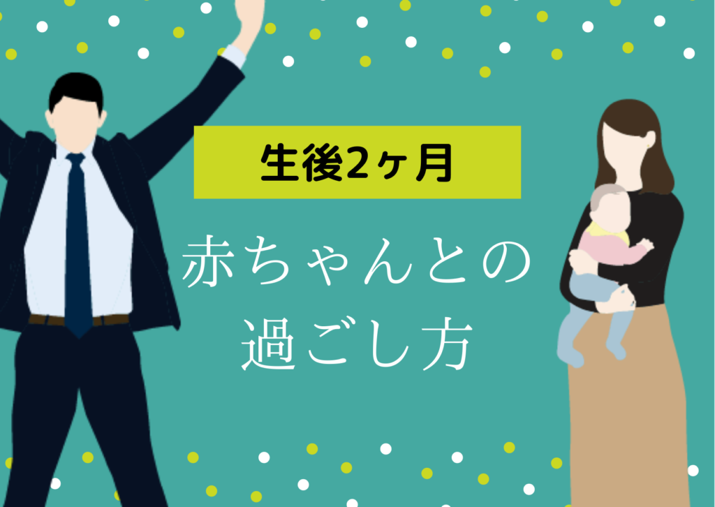 タイムスケジュール 生後2ヶ月の赤ちゃんとの過ごし方 ゆるミニマリスト主婦れんのブログ